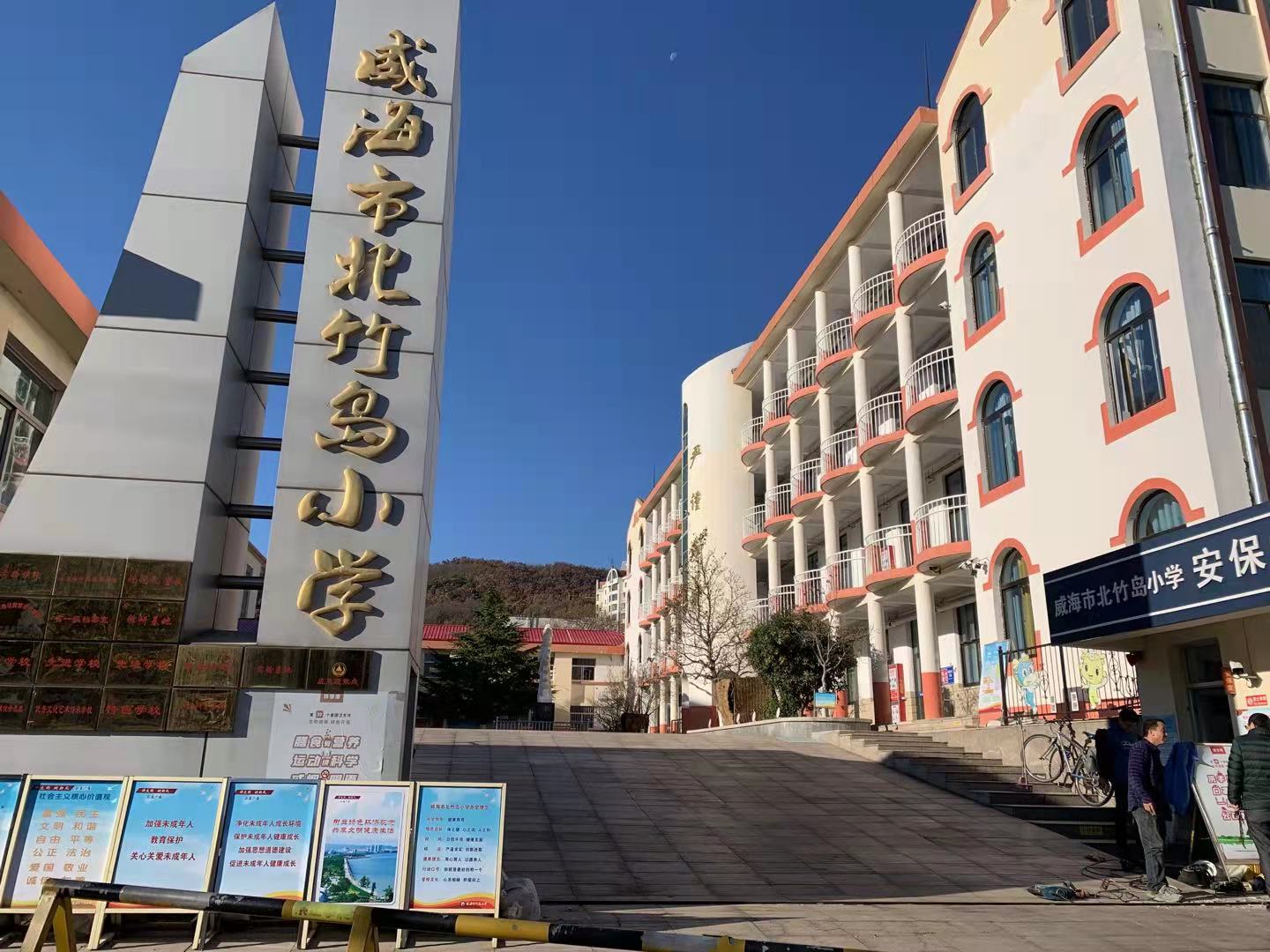 新建北竹岛小学改造加固